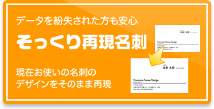 そっくり再現名刺